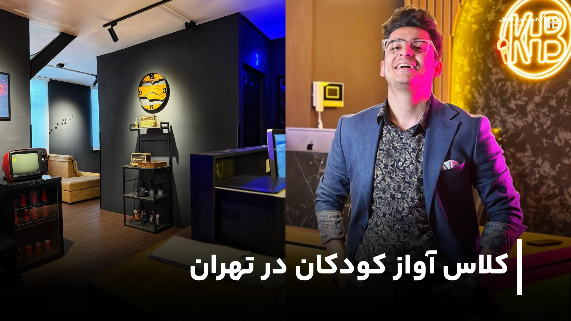 بهترین آموزشگاه موسیقی کودکان در تهران