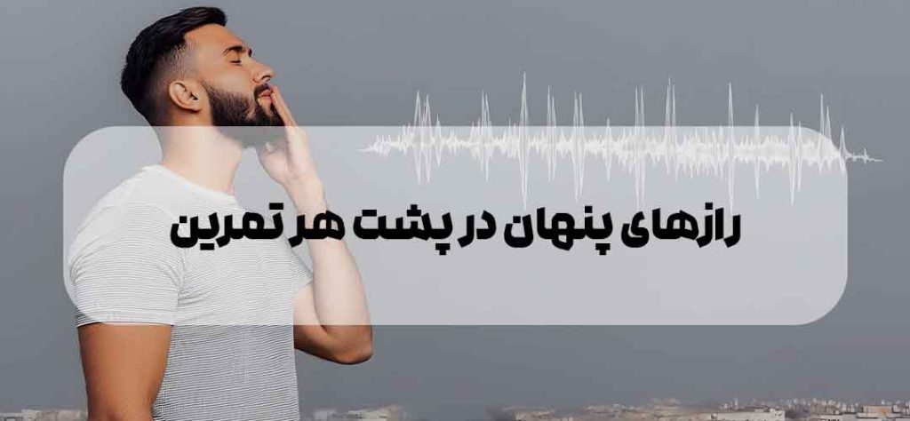 فواید تمرینات SOVT