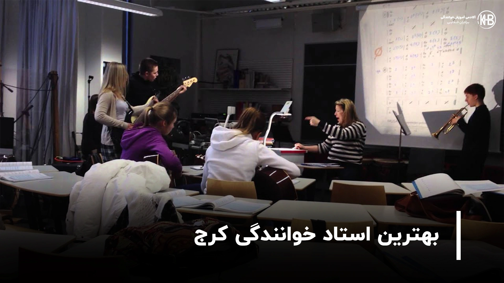 بهترین استاد خوانندگی کرج