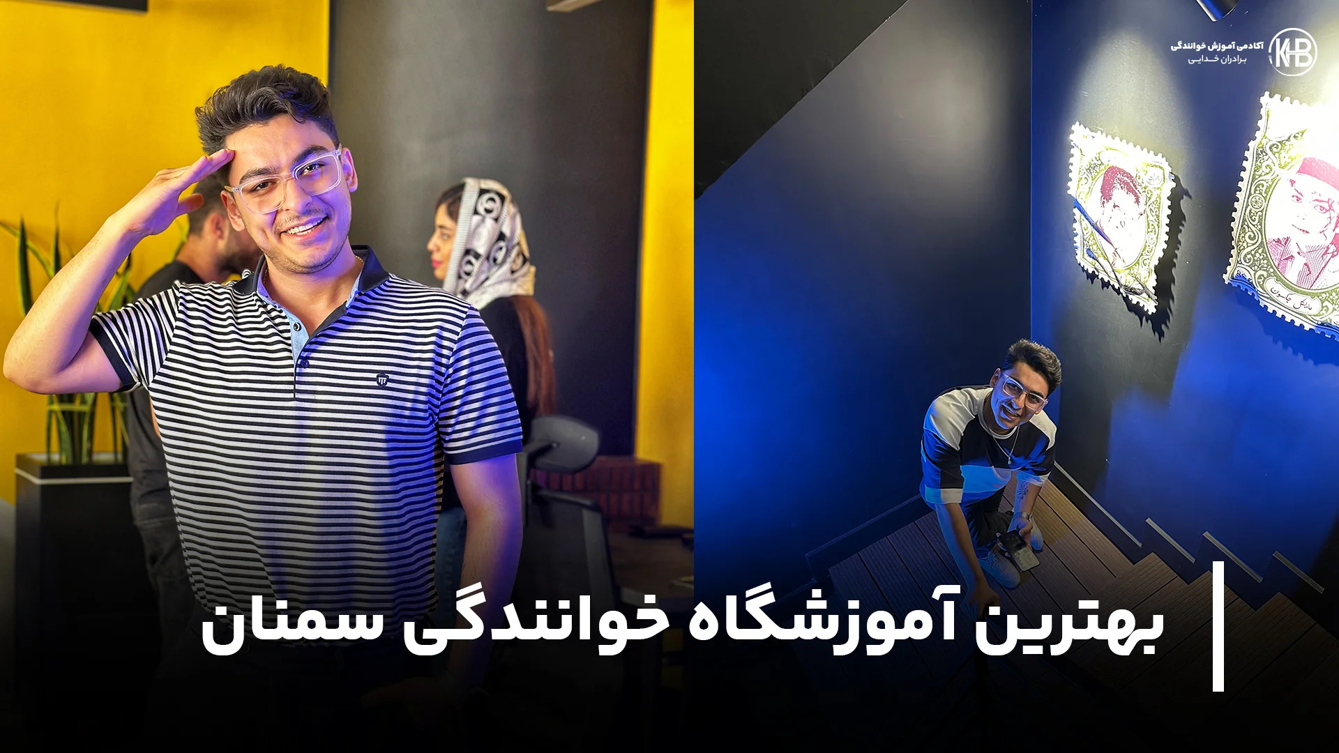 بهترین آموزشگاه خوانندگی سمنان