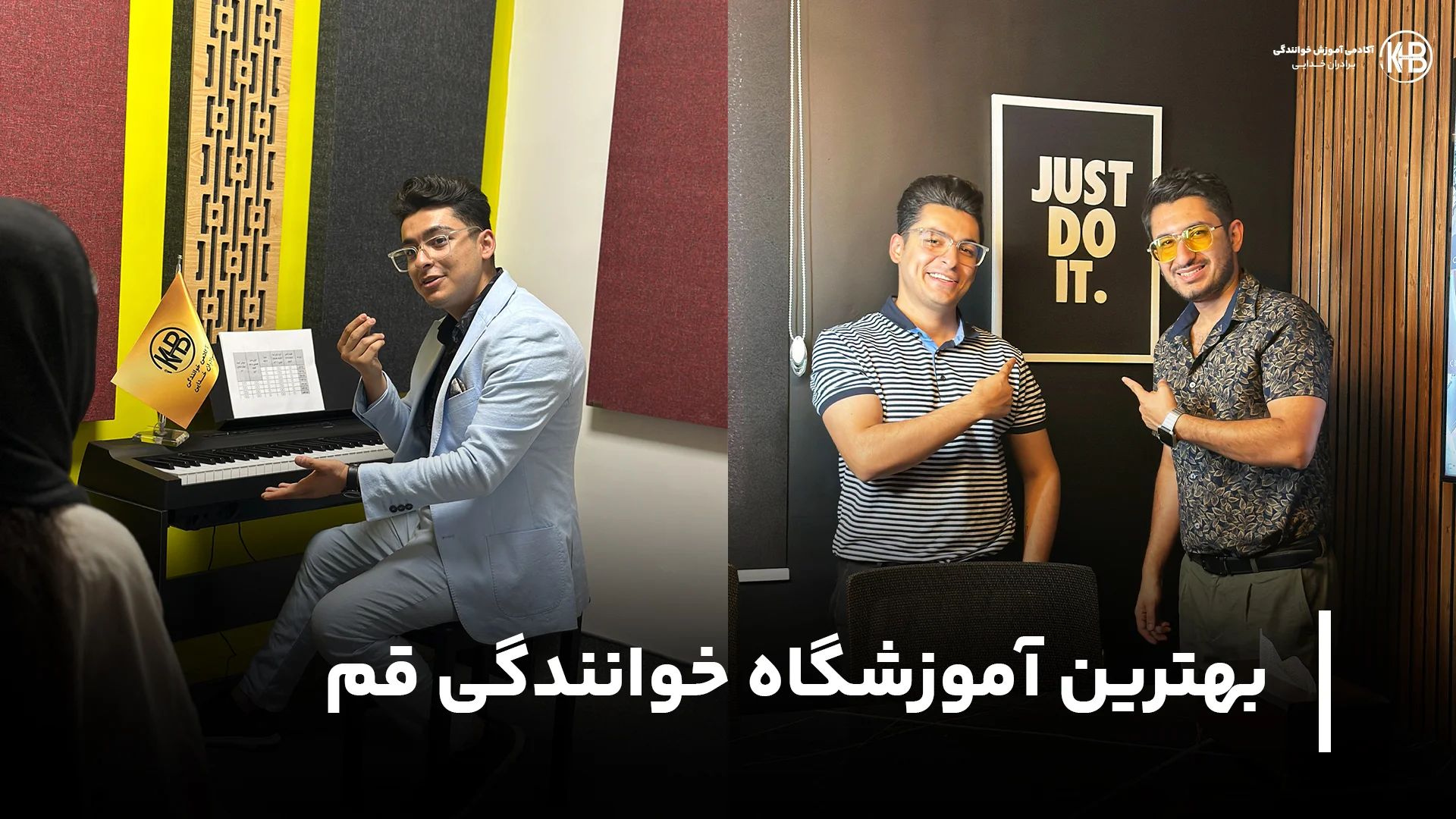 بهترین آموزشگاه خوانندگی قم لیست بهترین آموزشگاه خوانندگی قم (+7 کلاس آواز)