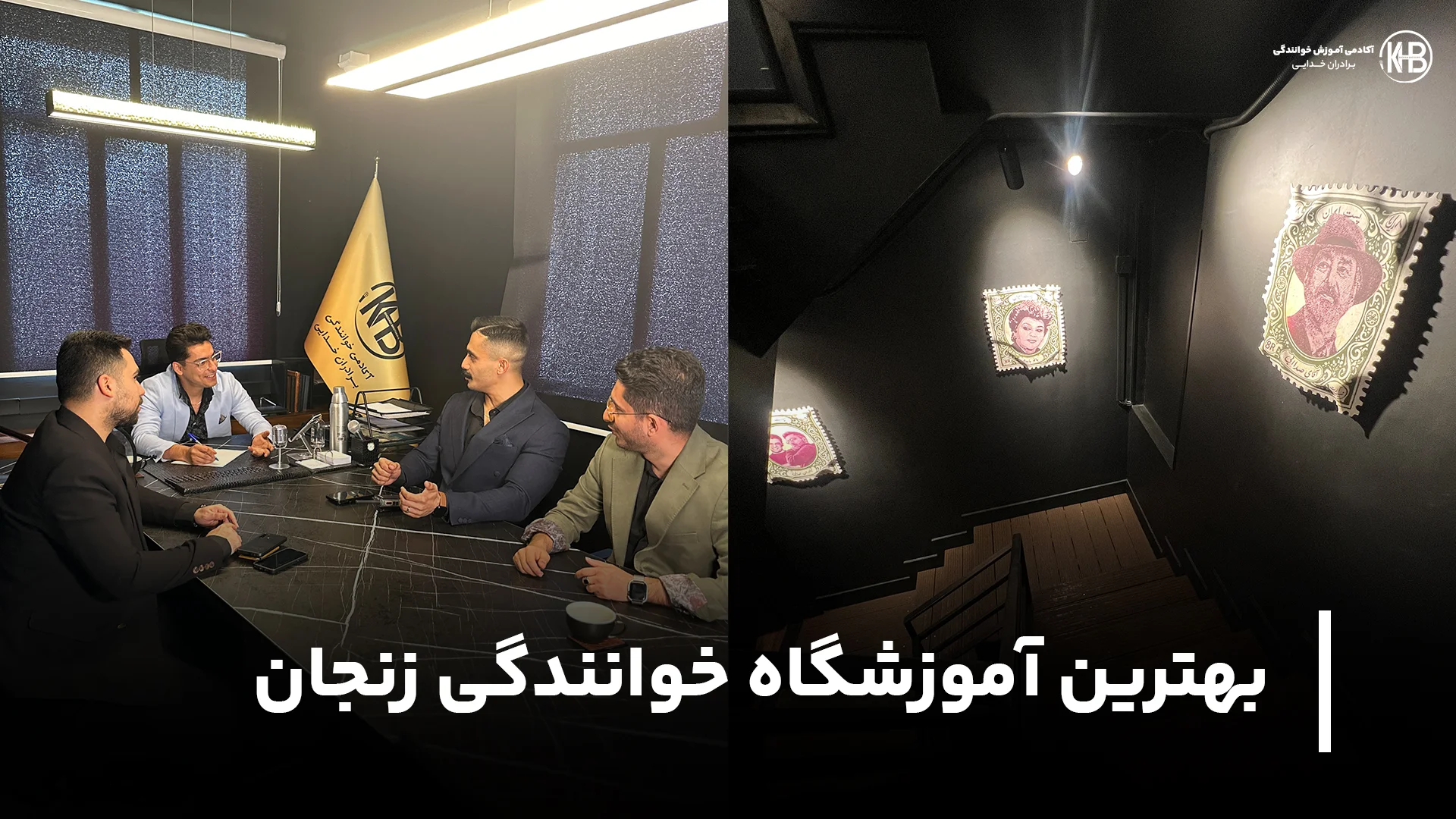 بهترین آموزشگاه خوانندگی زنجان