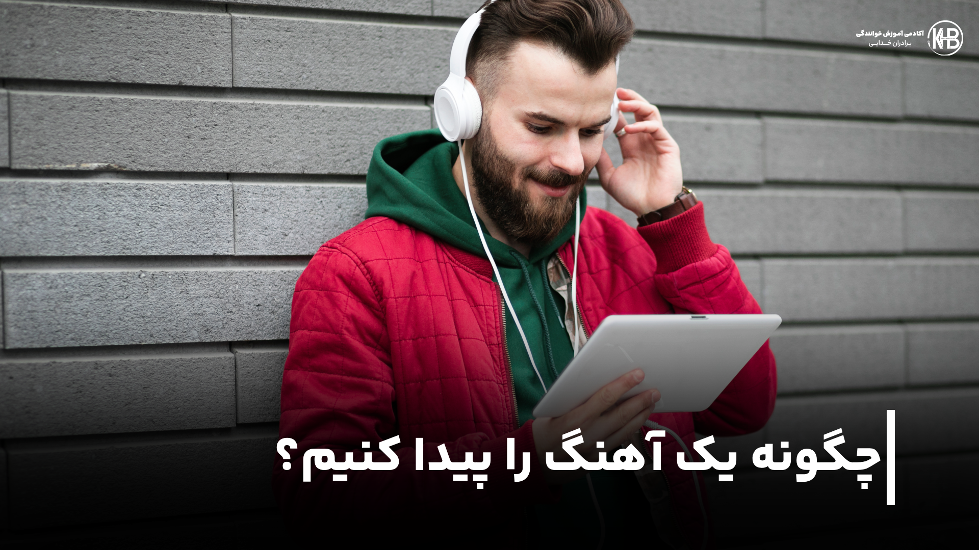 جستجو صوتی اهنگ