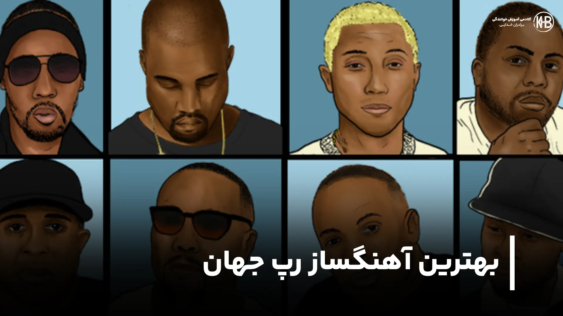 لیست بهترین آهنگساز رپ جهان