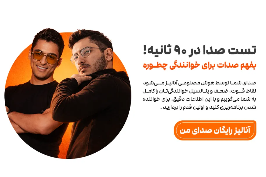 hero sec 11zon 1 آموزشگاه خوانندگی و آواز برادران خدایی